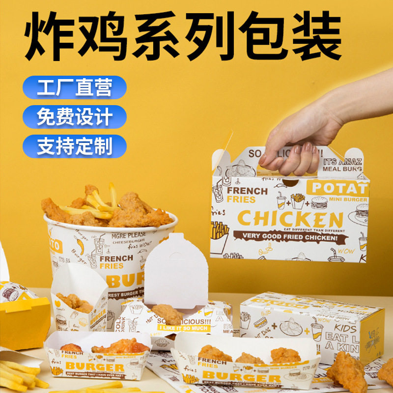 炸鸡防油打包纸盒小吃拼盘全家