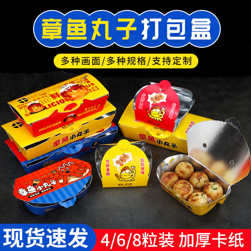 章鱼小丸子盒加厚铝膜打包外卖
