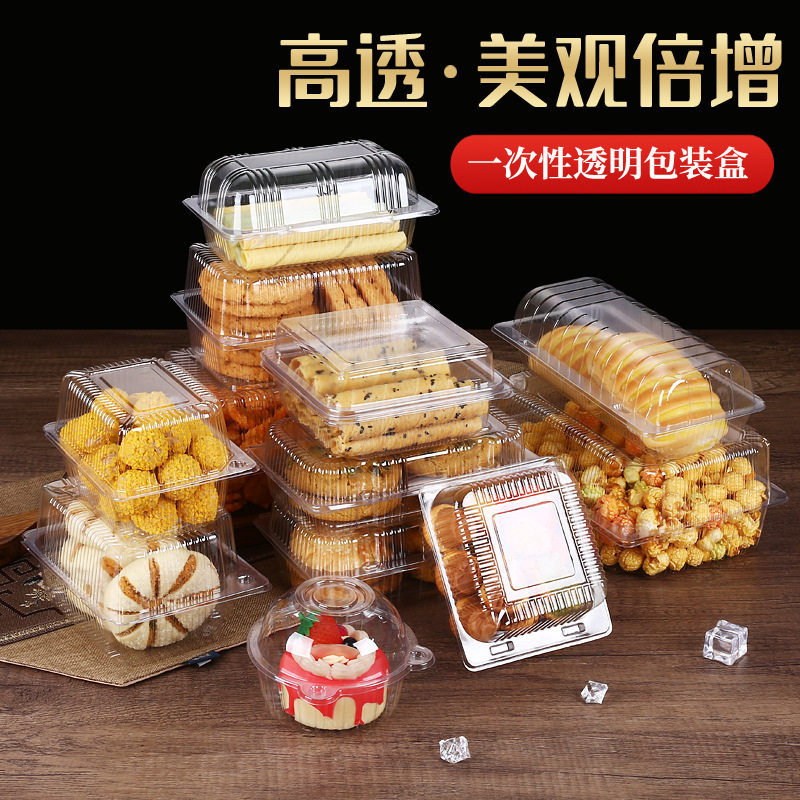 一次性透明塑料糕点分装盒