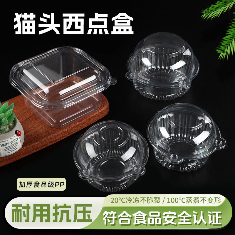一次性透明加厚圆形西点吸塑盒