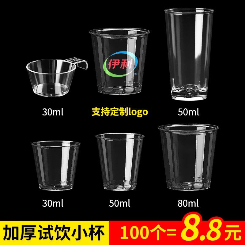 一次性试饮杯30ml小号试吃杯50ml试喝杯迷你品尝杯航空杯子硬塑料,餐饮具,塑杯,淘宝优惠券,粉丝福利购,淘宝优惠卷