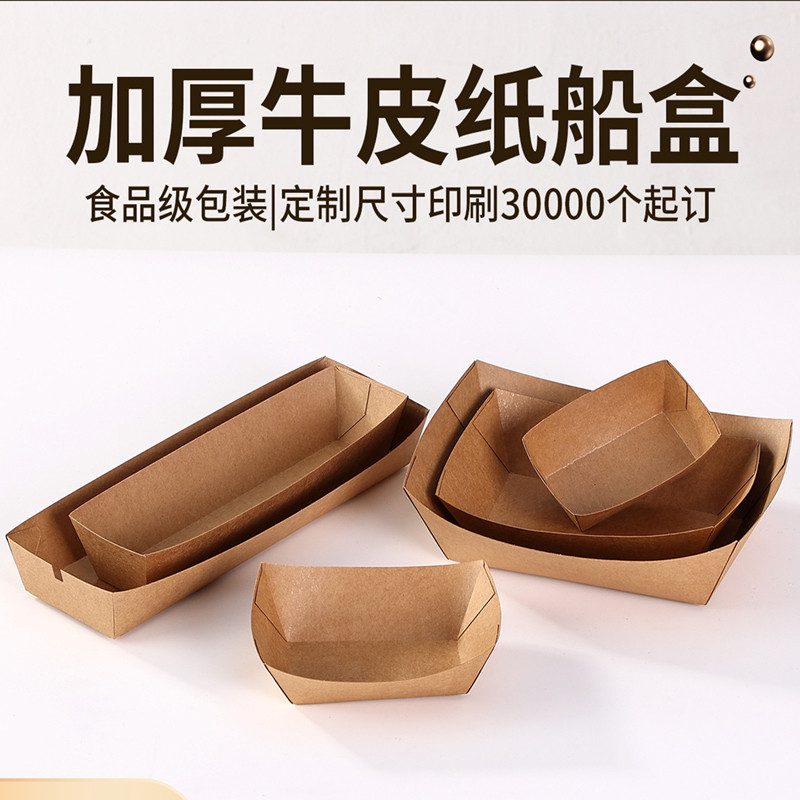 牛皮纸一次性免折叠敞口船盒