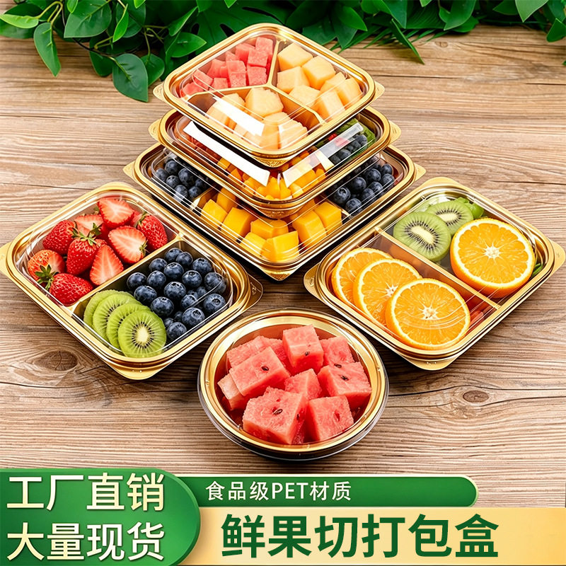 一次性透明有盖圆形水果打包盒