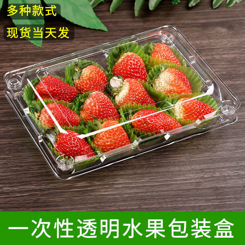 一次性草莓15粒PET抗压礼盒