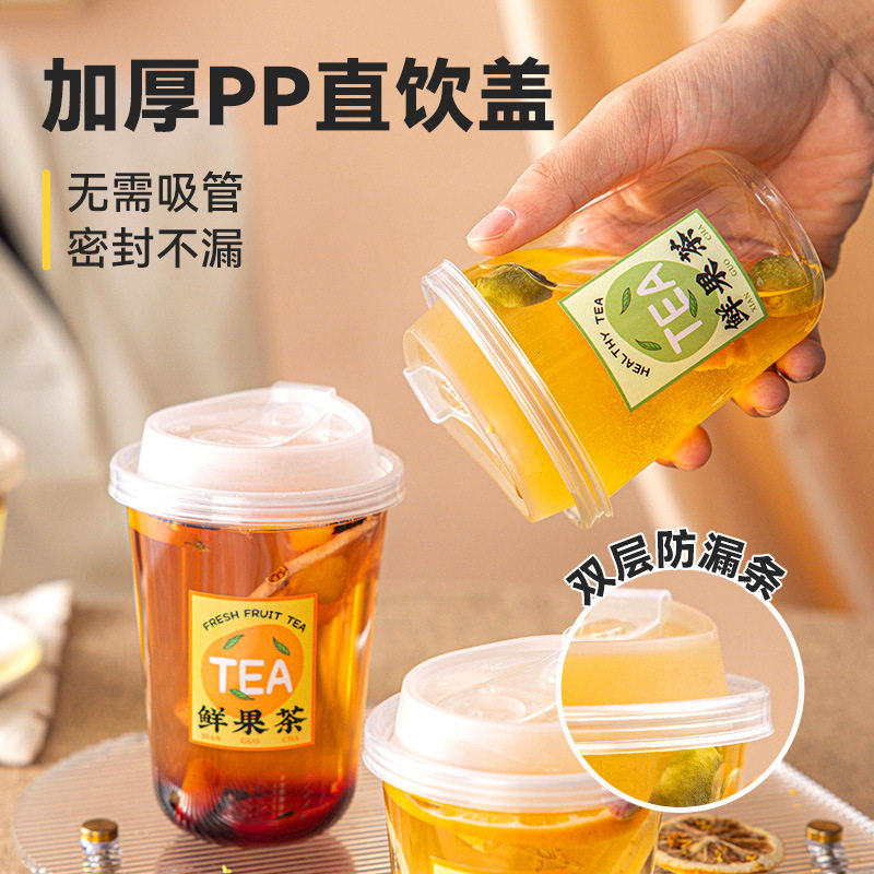 一次性打包带盖颜值冷饮杯U型
