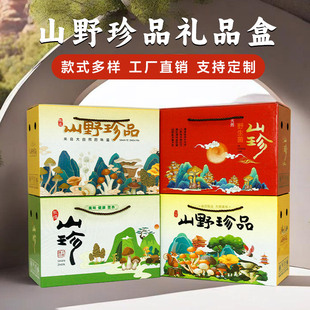 山珍礼盒空盒干货包装盒山货东北羊肚菌木耳云南菌类香菇特产空盒
