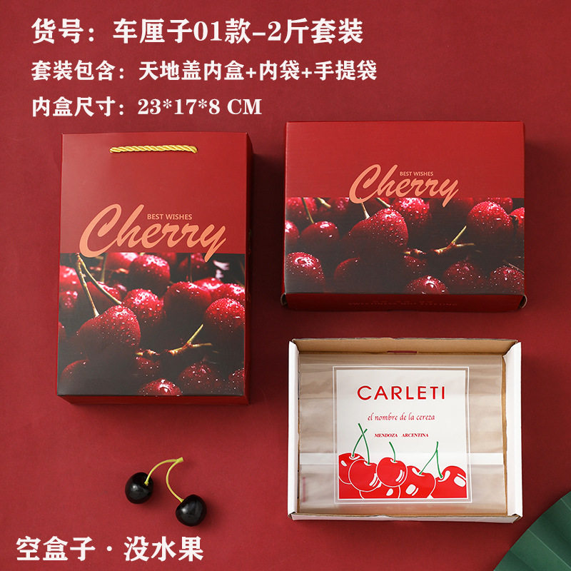 车厘子礼盒包装盒手提袋