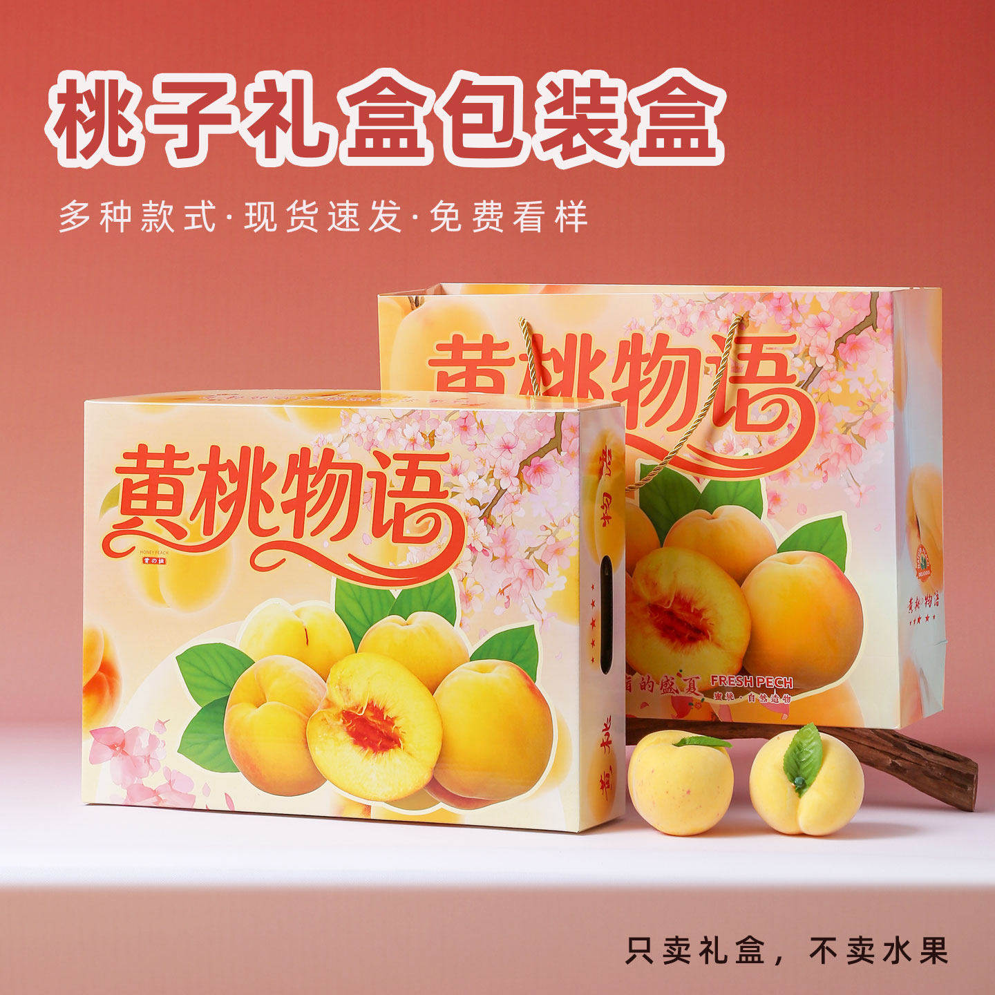 通用水果礼盒纸箱现货