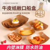 一次性牛皮纸船盒免折叠敞口托盘烧烤盘薯条炸鸡烤肠小吃打包盒