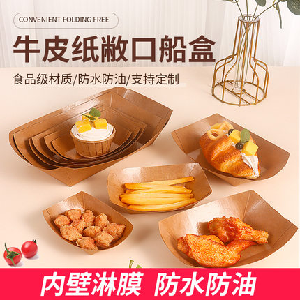 一次性牛皮纸船盒免折叠敞口托盘烧烤盘薯条炸鸡烤肠小吃打包盒