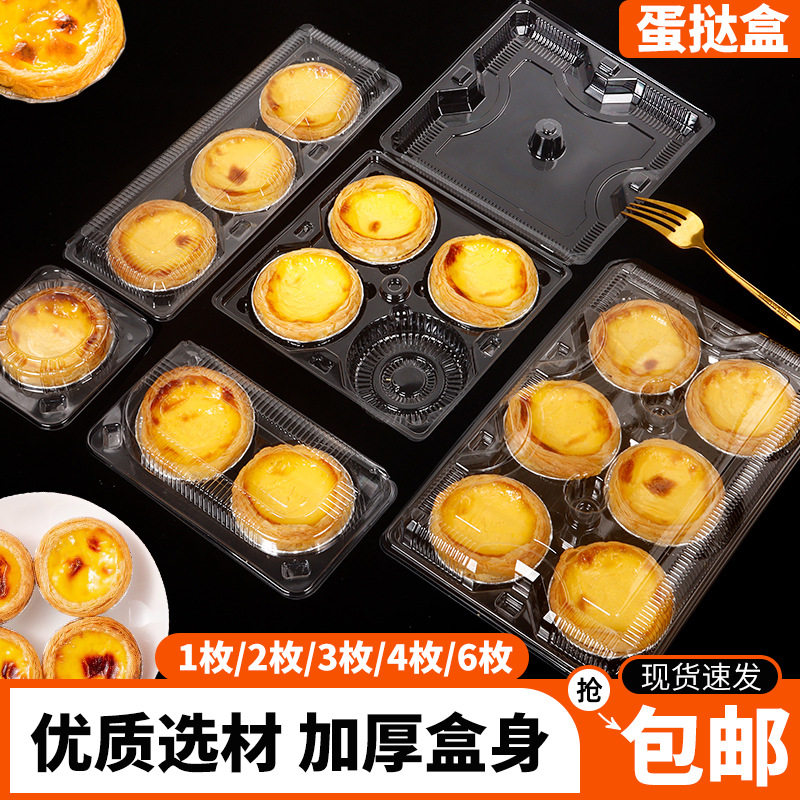 一次性蛋挞包装盒透明塑料2/4/6粒装手工葡挞烘焙加厚打包盒子