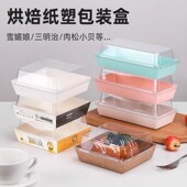 三明治肉松小贝包装 盒泡芙麻薯烘焙食品西点蛋糕一次性透明打包盒