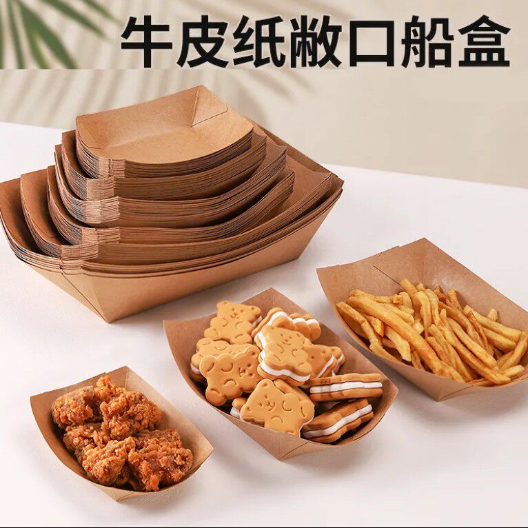 一次性牛皮纸船盒食品级