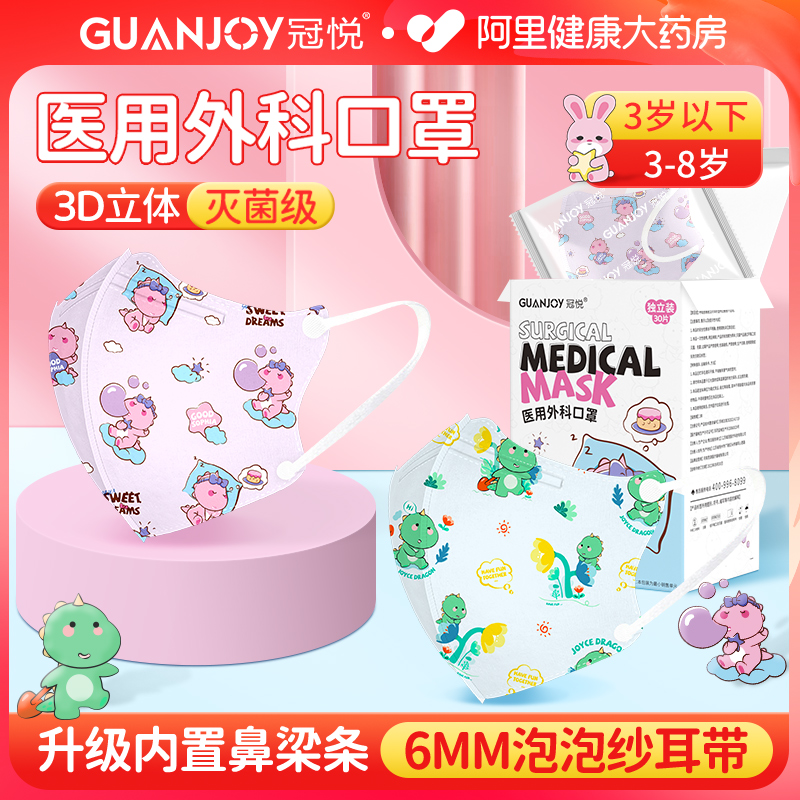 0-3/3-8岁儿童新花色灭菌级口罩