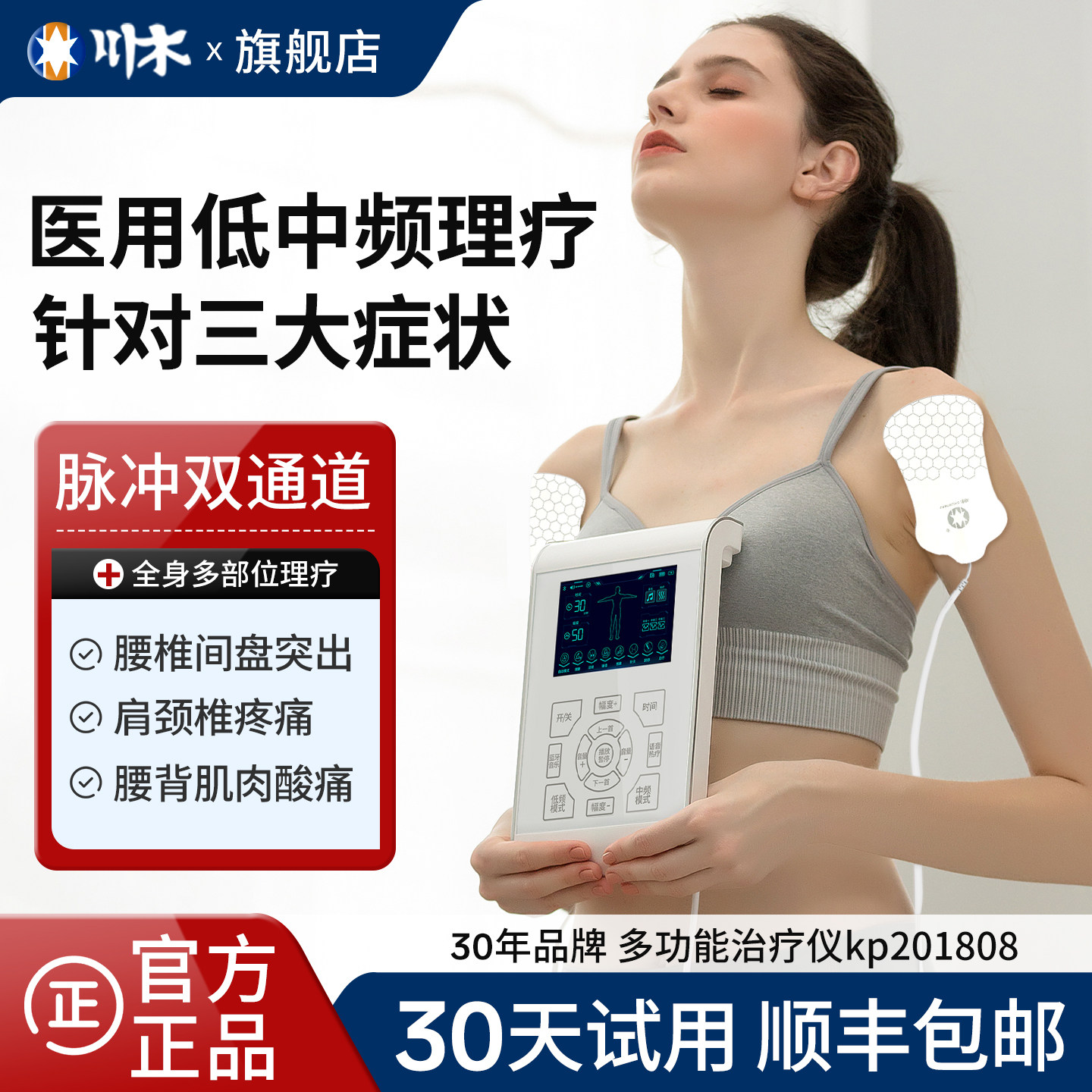 川木低中频理疗电疗仪家用全身疏通经络脉冲医用中医医院专用同款图片
