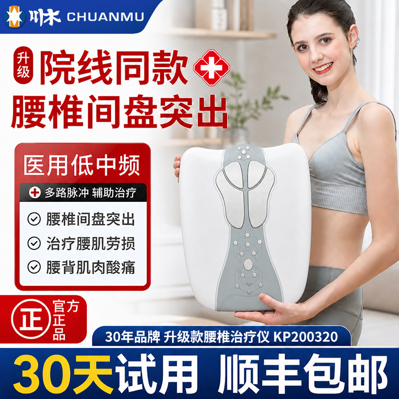川木升级款腰椎治疗器腰肌劳损图片