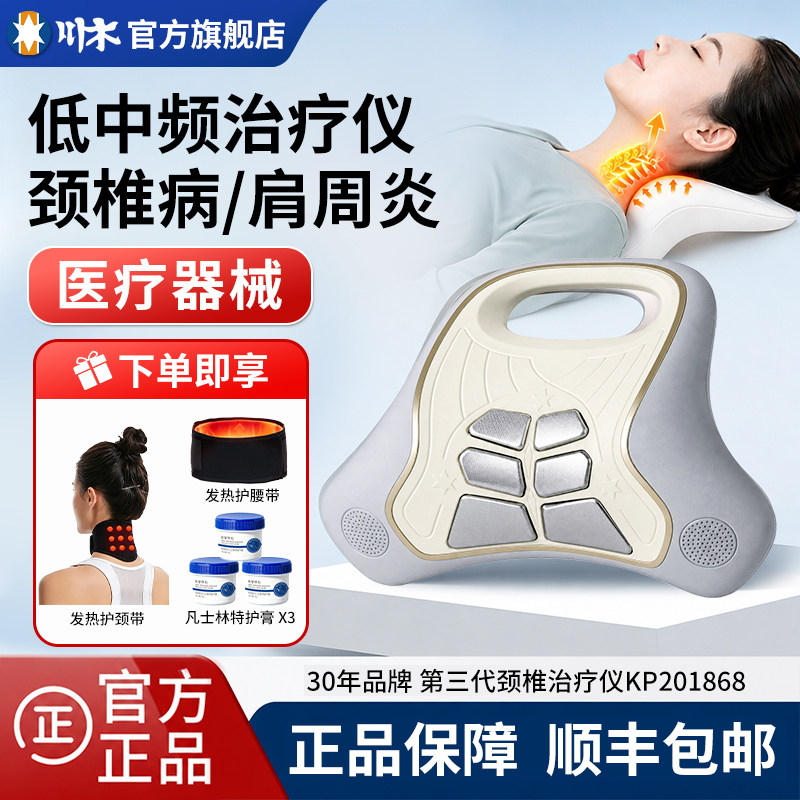 川木颈椎病按摩器经络疏通理疗仪电动压迫神经专用牵引器辅助治疗