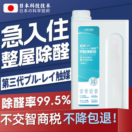 【日本专研】光触媒甲醛清除剂原液除苯tvoc新家装修除醛味神器