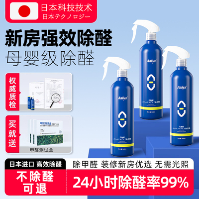日本进口原液光触媒甲醛清除剂