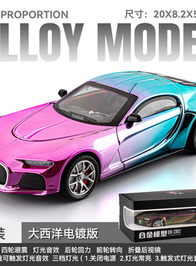 新款 1:24电镀版布加DI大西洋炫彩合金声光避震转向仿真汽车模型
