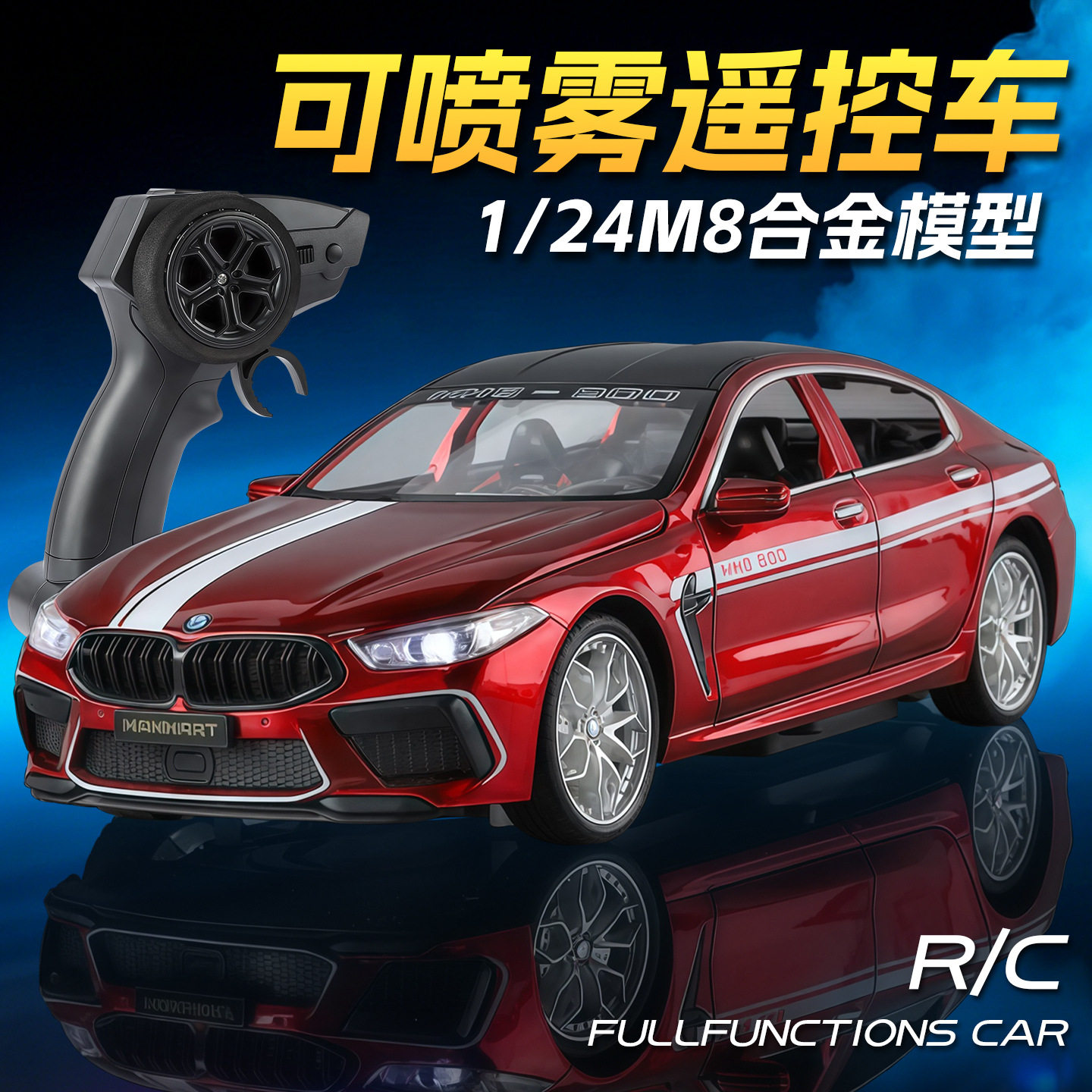 新款1:24宝码M8喷雾合金遥控车仿真儿童声光模型玩具礼品热销,模玩/动漫/周边/娃圈三坑/桌游,火车/摩托/汽车模型,淘宝优惠券,粉丝福利购,淘宝优惠卷