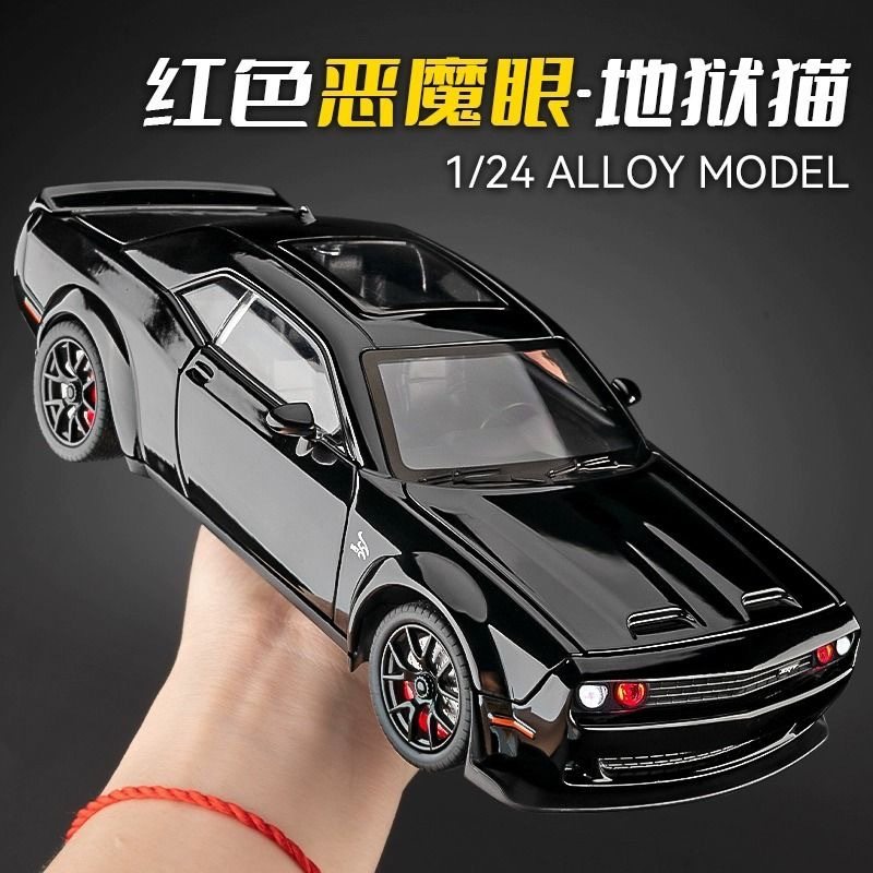 新款 道奇挑战者仿真SRT地狱猫跑车模型合金小汽车儿童玩具车男孩,模玩/动漫/周边/娃圈三坑/桌游,火车/摩托/汽车模型,淘宝优惠券,粉丝福利购,淘宝优惠卷