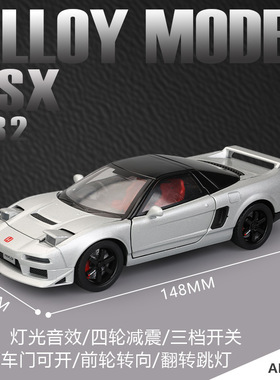 新款驰源1:32本*NSX初代跑车日系超跑仿真汽车模型儿童玩具小汽车