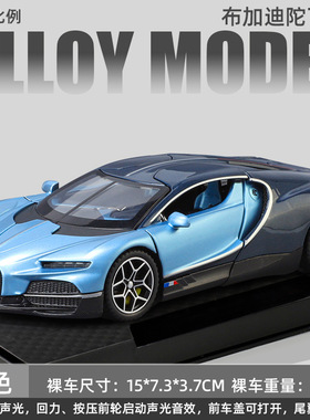 新款1:32/24布加di 陀飞轮Tourbillon跑车合金声光开门汽车仿真模