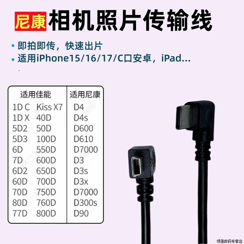适用苹果17安卓手机连尼康相机Otg传输照片直播数据线微单反D2H D2Hs D2X D2Xs D3000 D3100 D7000 J2/J3 S1