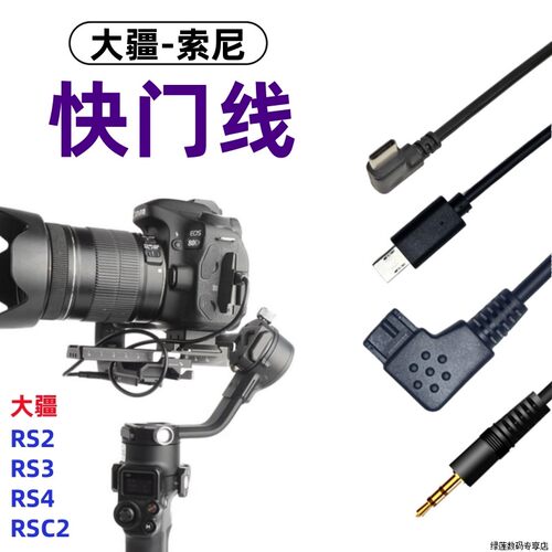 索尼相机快门控制线适用于连接大疆云台稳定器sony微单数据线HX50 HX50V HX60 HX60V HX80 HX90V HX99 HX300