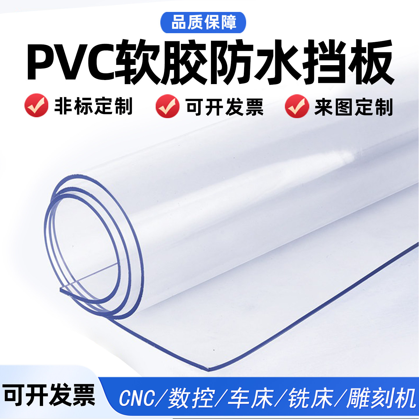 透明PVC软胶板防水门帘定制挡风板软质水晶板形状加工尺寸0.3-5mm图片