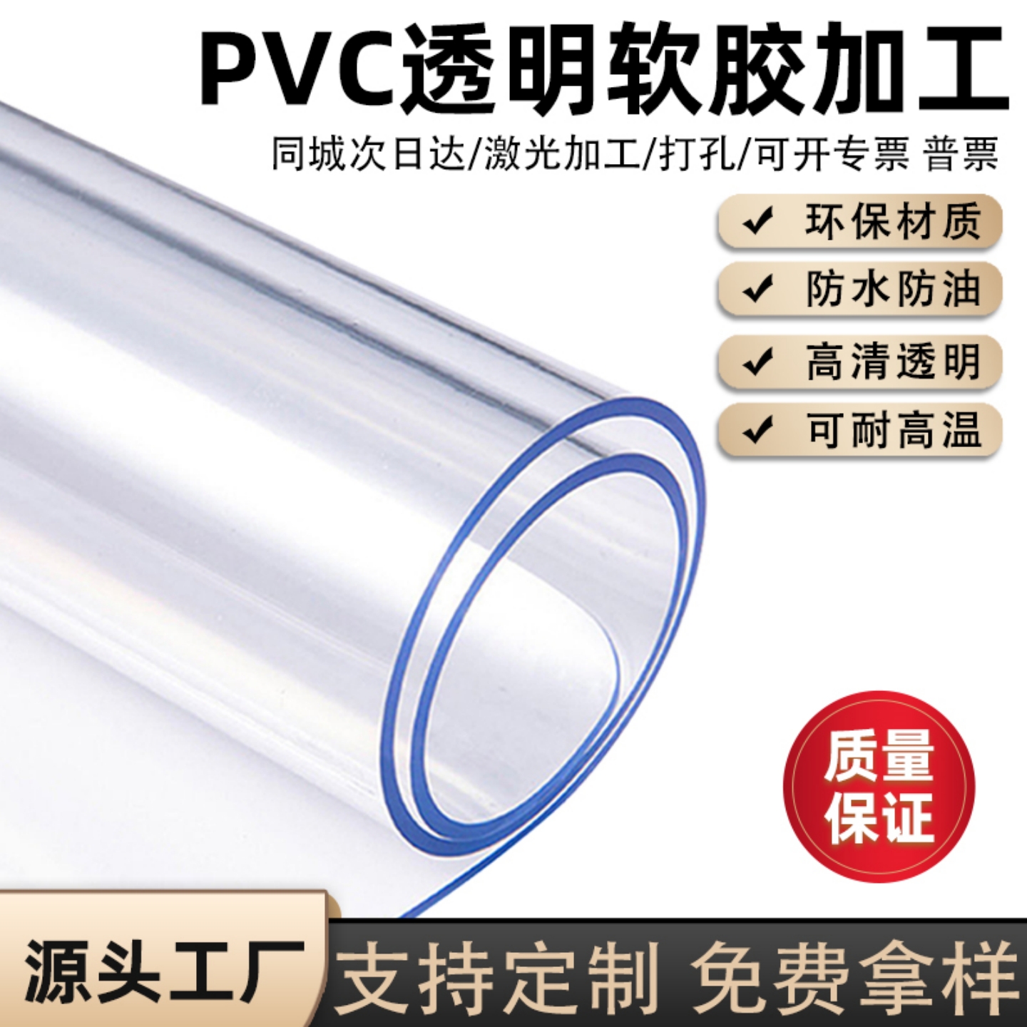 透明PVC软胶板支持尺寸定制