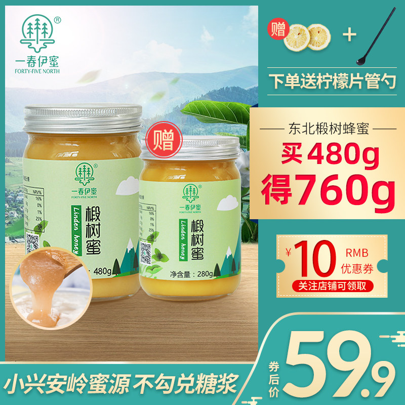 一春伊蜜东北小兴安岭椴树蜂蜜纯正天然结晶野生黑蜂蜜480g
