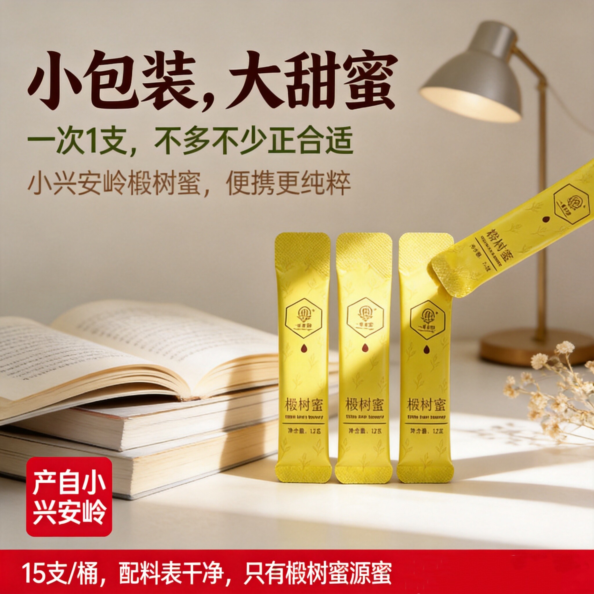 一春伊蜜独立小包装蜂蜜小袋装条装结晶蜜纯正椴树蜜孕妇儿童适用