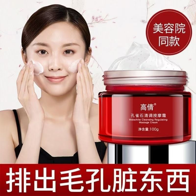 高倩按摩膏面部深层清洁毛孔1