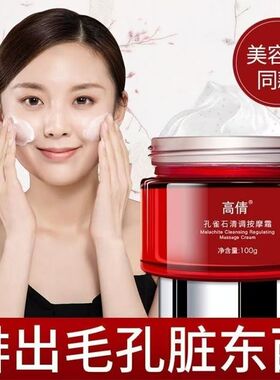 高倩按摩膏面部深层清洁毛孔1