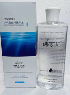 聘可儿小气泡鱼籽精华水
