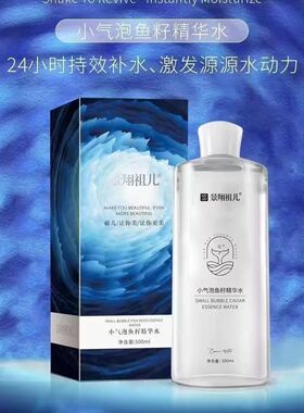 爆品景翔祖儿鱼籽小气泡精华水500ml补水保湿提亮抗衰老专柜正品
