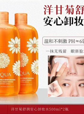 活泉洋甘菊卸妆水薄利多销