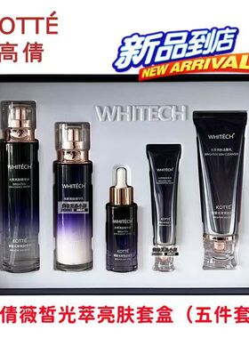 高倩薇皙光萃亮肤五件套盒
