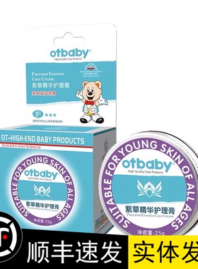 Otbaby婴儿紫草精华护理膏宝宝儿童红屁屁紫草膏蚊虫叮咬止湿痒膏