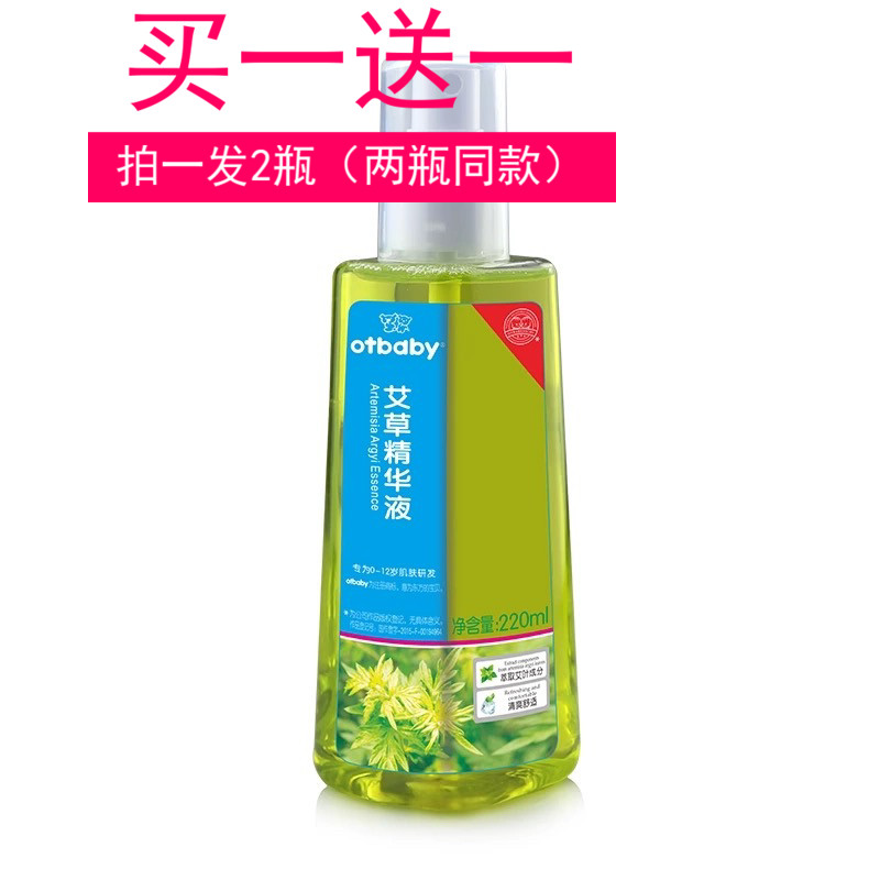 otbaby艾草精华液宝宝儿童防蚊水