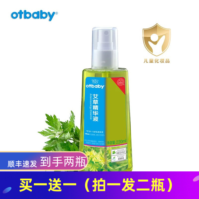 Otbaby艾草精华液宝宝夏季驱蚊防蚊喷雾婴儿祛痱防痱消红清凉止痒