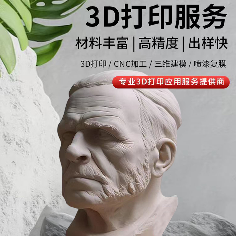 3d打印模型服务工业级科技建模高精度定制金属尼龙光敏透明树脂