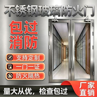 定制不锈钢玻璃防火门甲乙级ktv商场酒店消防钢制防火玻璃门厂家