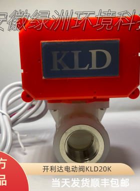 开利达电动阀KLD20K模式BD3电压DC12VF型功率3W时间3SDN15双内丝