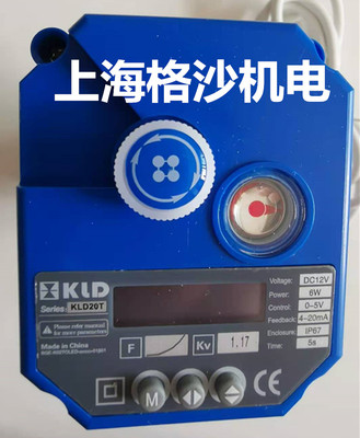 开利达KLD电动调节阀20T KV1.17 DC12V, 0-5V, 4-20mA 口径 DN20