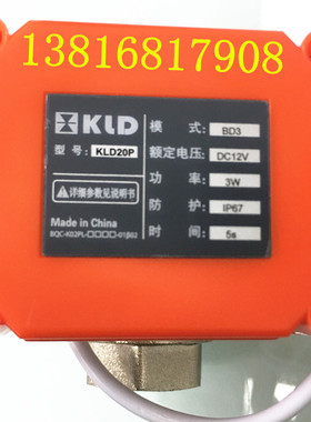 开利达电动阀KLD20P 模式BD3 电压DC12V,3W防护IP67,5S 铜双DN15