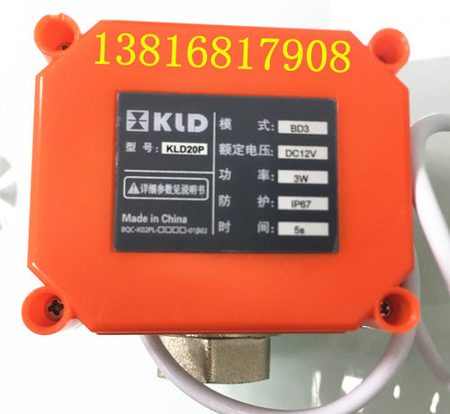 开利达电动阀KLD20P 模式BD3 电压DC12V,3W，防护IP67,5S 铜双内丝DN15，其它规格型号请联系上海格沙五金机电有限公司；021-63501431,138168179608.