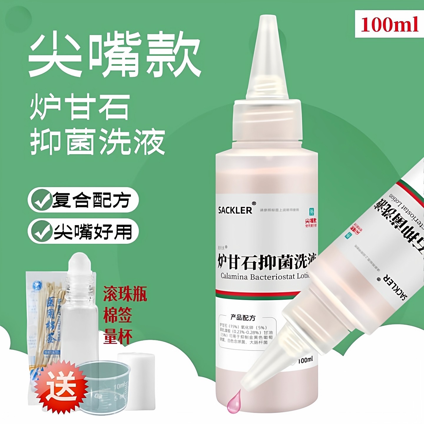 炉甘石抑菌消毒液婴儿专用炉甘石粉水孕妇皮肤外用可滚珠洗液洗剂